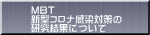 MBT V^Ri΍ ʂɂ