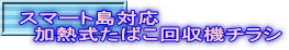 �X�}�[�g���Ή� �@���M�����΂�����@�`���V